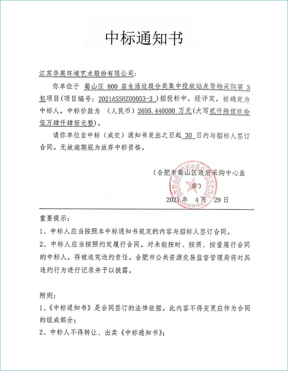 安徽智能垃圾房、垃圾分類解決方案、垃圾分類試點(diǎn)項(xiàng)目